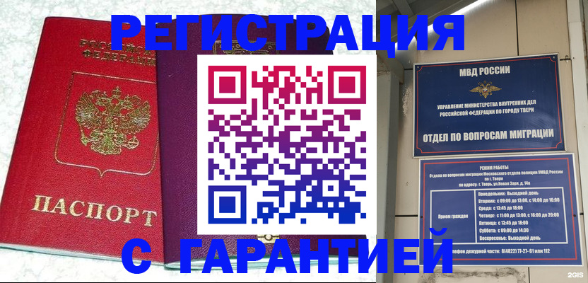 прописка 2025 в Таре