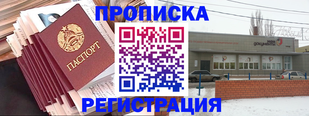 временная регистрация для школы в Таре